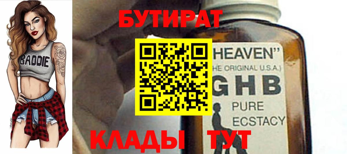 Бутират оксана  БУТИРАТ  Фролово  Вход с VPN 