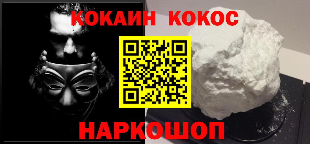 Кокаин 99% Фролово