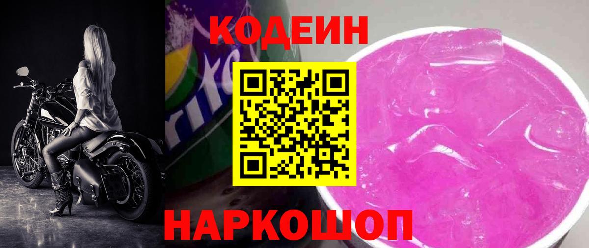 Codein Purple Drank Фролово