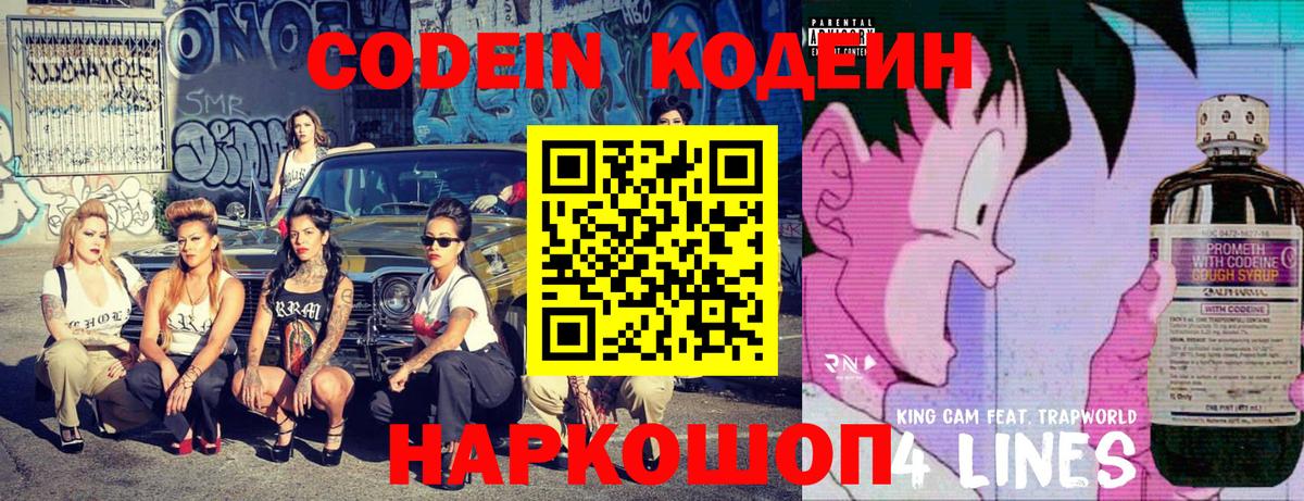 Фролово  Codein Purple Drank  Вход с VPN  Codein Purple Drank 