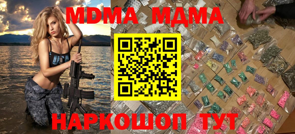 Фролово  МДМА crystal  Вход с VPN  MDMA кристаллы 