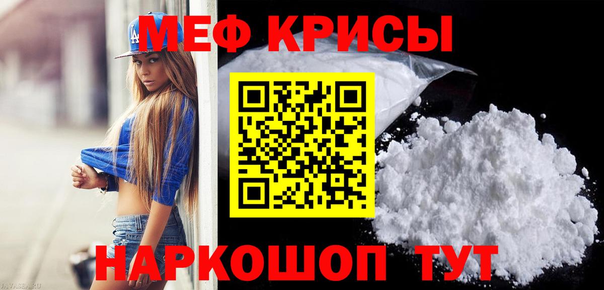Меф мяу мяу мука Фролово